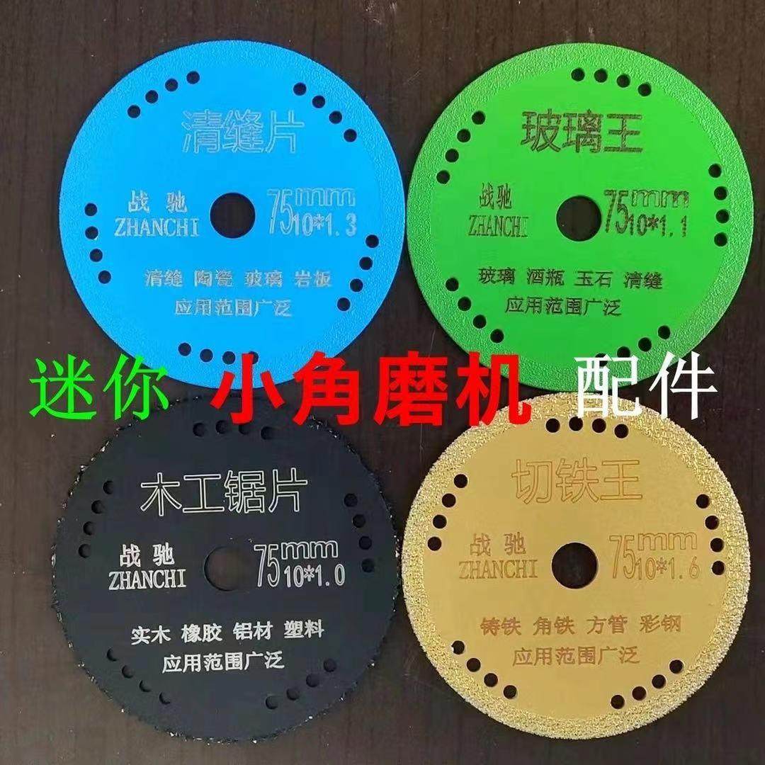 战驰 3寸75mm迷你小角磨机配件玻璃木工片切铁王清缝片金刚石锯片,标准件/零部件/工业耗材,树脂磨片/切片,淘宝优惠券,粉丝福利购,淘宝优惠卷