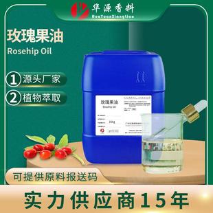 有机玫瑰果油 Rosehip Oil 玫瑰果籽油 护肤按摩有机证厂家现货