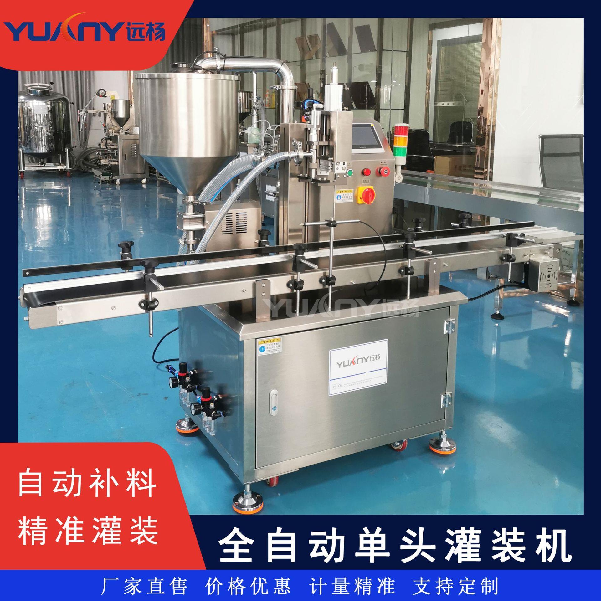 远杨机械全自动瓶装牛奶果汁气动定量灌装机小型可移动灌装生产线