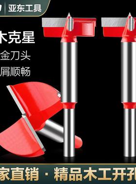 ATO木工专用开孔器 门铰链盲孔通孔木板打孔器硬质合金木用扩孔器