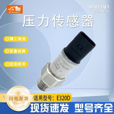 适用于E320D高压共轨压力传感器434-3436机械配件