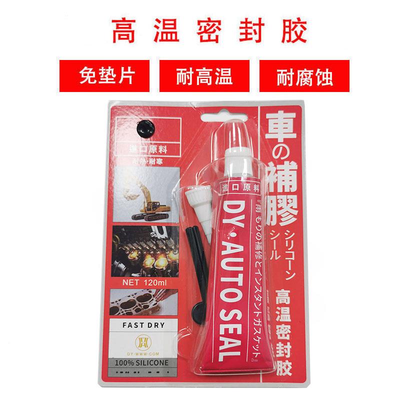 汽车挖掘机发动机工程机械专用免垫片耐高温密封胶防水修补胶水