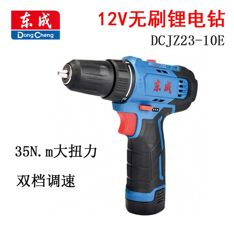 东成无刷手电钻DCJZ23-10充电式电钻起子机电动螺丝刀锂电手电钻