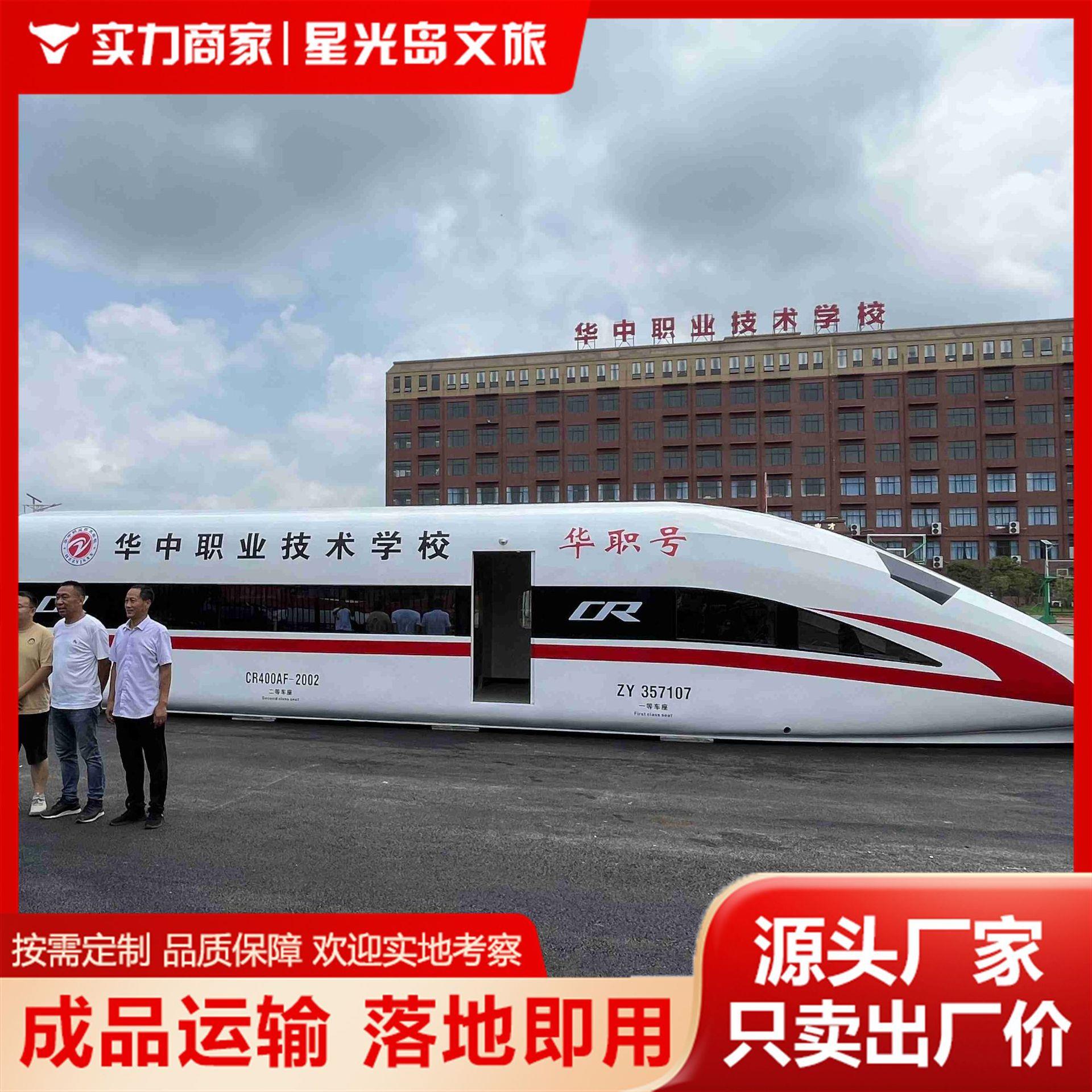 高铁教学培训舱一比一仿真乘务员驾驶模拟器复兴号复兴号动车车厢