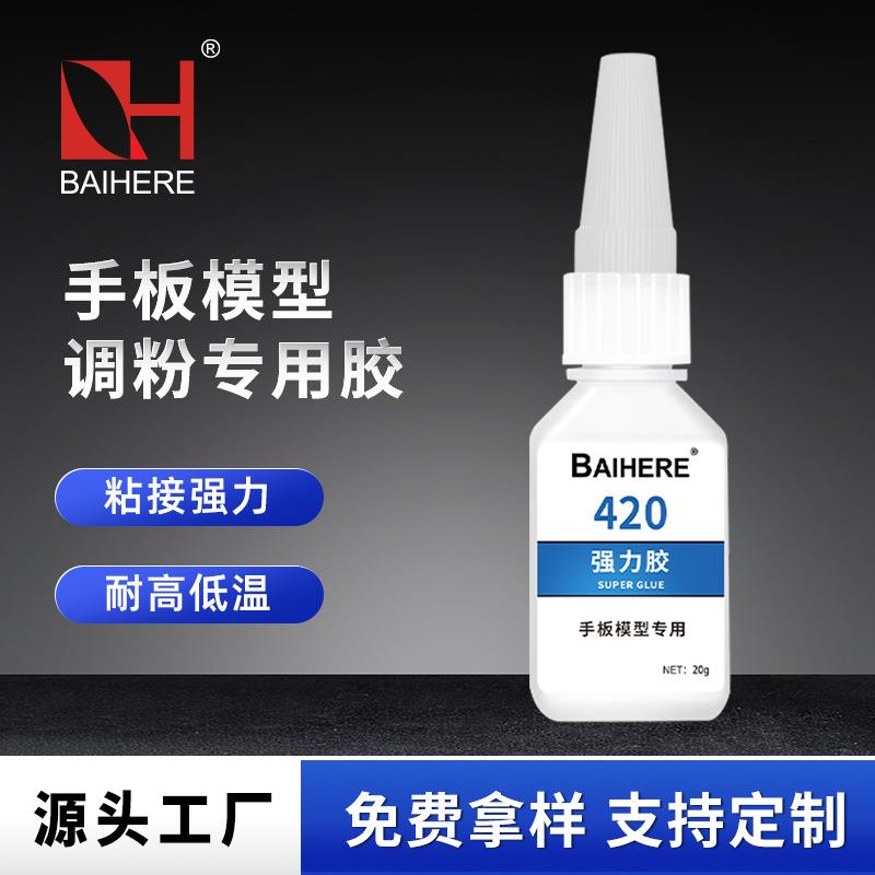 420手板模型调粉胶水高强度粘接金属模具塑料玩具强力专用胶