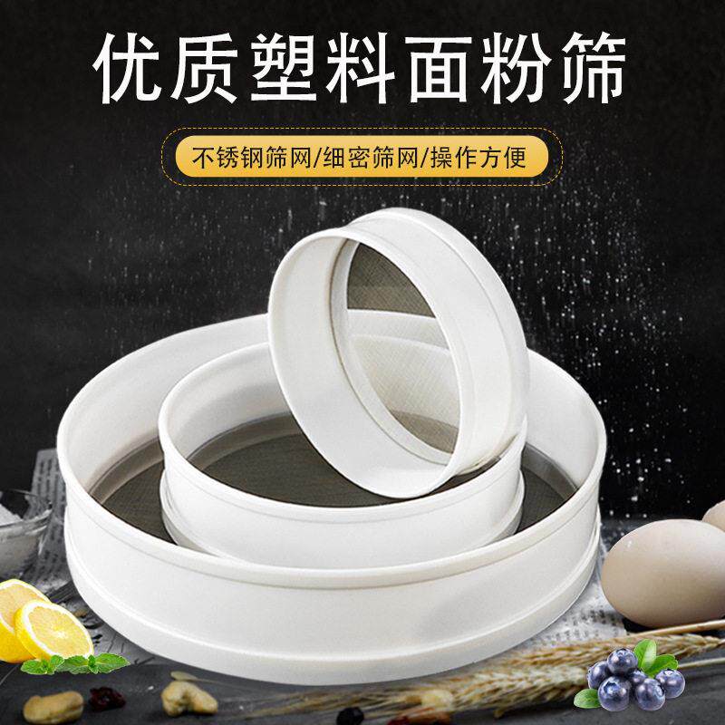雅焙 细面粉筛子 糖粉筛 塑料面粉筛 细过筛网滤网手50目面粉筛