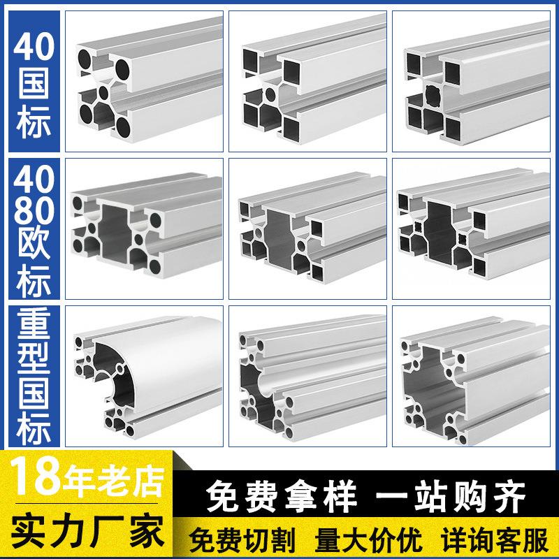 工业铝型材国标4040 4080 8080流水线自动化设备机架重型铝合金