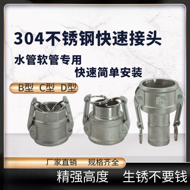 304不锈钢快速接头B型C型D型外螺纹水管活接卡扣式外丝洒水车快接