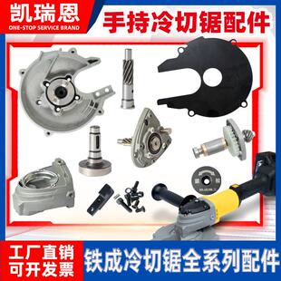 铁成手持冷切锯配件1030AC1050无刷护罩转子定子压板驱动配件优惠