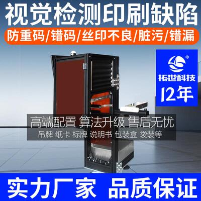 自动视觉检测筛选机设备品检机卡片吊牌印刷外观脏污重码喷码识别