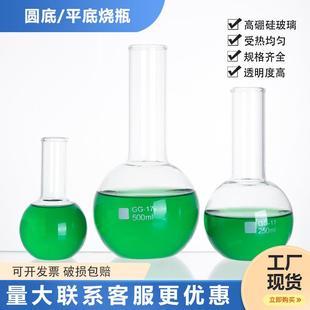 高硼硅玻璃水培花瓶 平底烧瓶圆底烧瓶化学实验器材常规长颈烧瓶