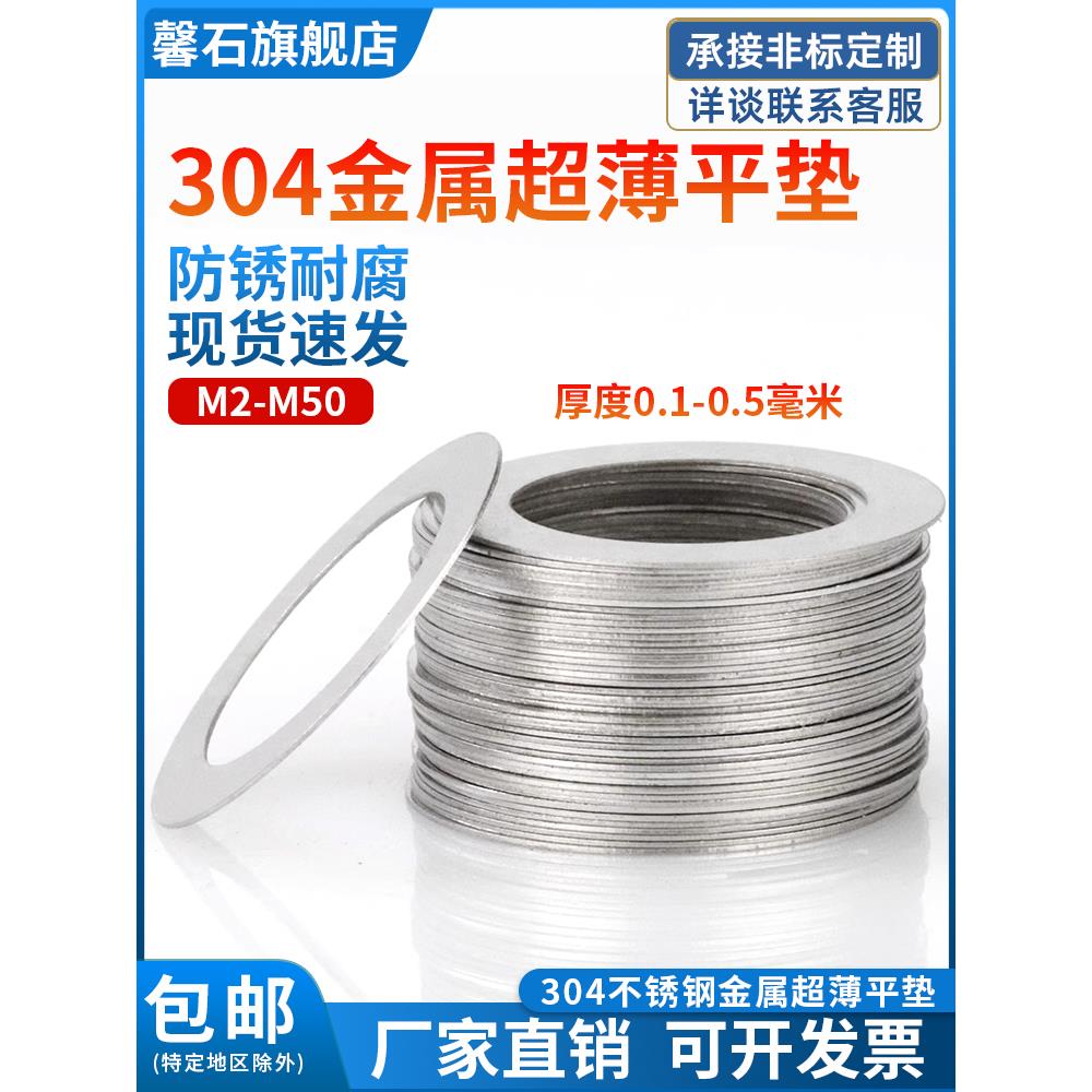 304不锈钢金属圆形垫片螺丝螺母间隙平垫圈【承接非标定 制】