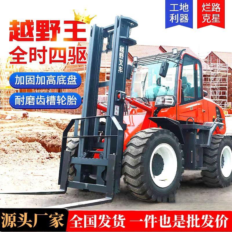 越野叉车 5吨全地形四驱 6吨柴油多功能一体式液压起重越野叉车