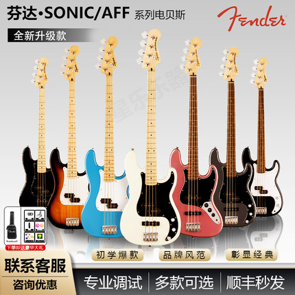 2023新款音速Fender芬达SQ电贝斯Affinity/sonic初学新手入门