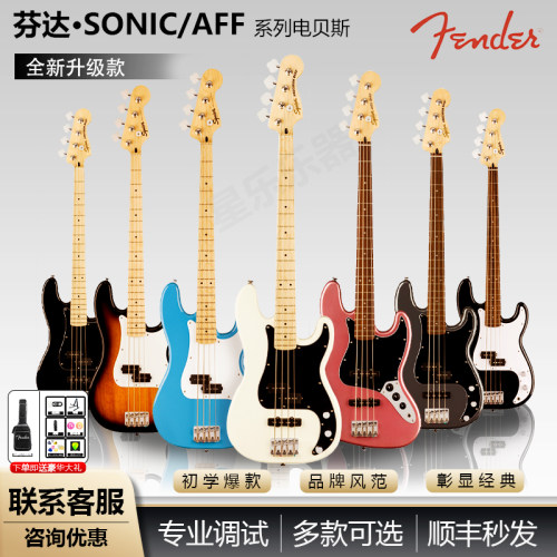 2023新款音速Fender芬达SQ电贝斯Affinity/sonic初学新手入门