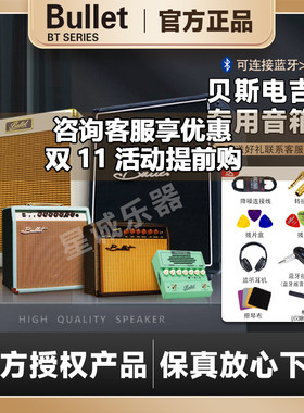 Bullet布雷特复古款贝斯/电吉他专用音箱BB20瓦30瓦 蓝牙贝斯音响