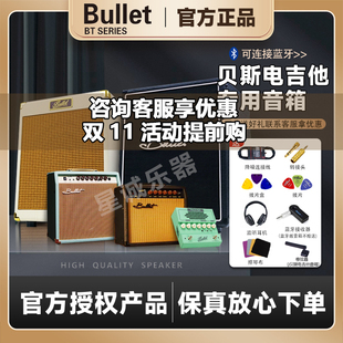 Bullet布雷特复古款贝斯/电吉他专用音箱BB20瓦30瓦 蓝牙贝斯音响