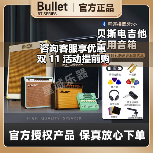 Bullet布雷特复古款贝斯/电吉他专用音箱BB20瓦30瓦 蓝牙贝斯音响