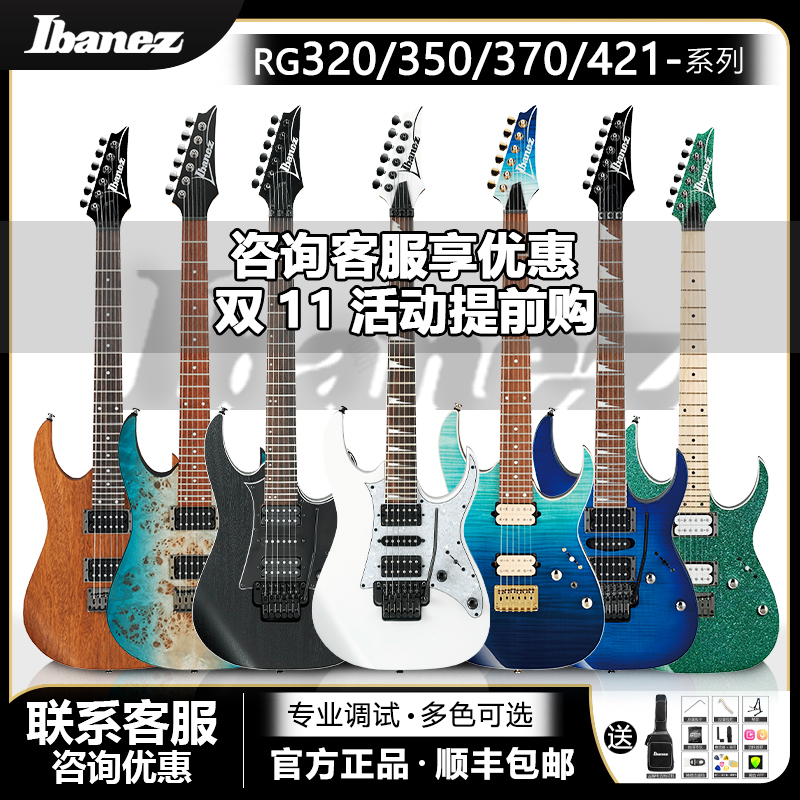 Ibanez依班娜RG370 RG421 RG350印尼产电吉他RG421HPFM JEMJR双摇