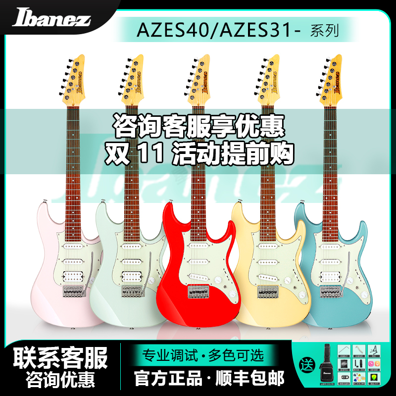 Ibanez依班娜电吉他AZES40/31印尼进口初学入门电吉他套装可选