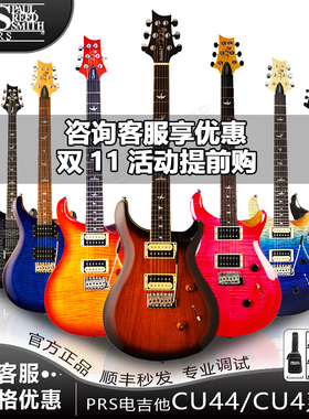 PRS电吉他SE Custom CU44签名版 印尼进口小双摇演奏可切单电吉他