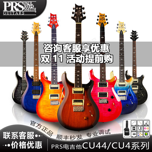 PRS电吉他SE Custom CU44签名版 印尼进口小双摇演奏可切单电吉他