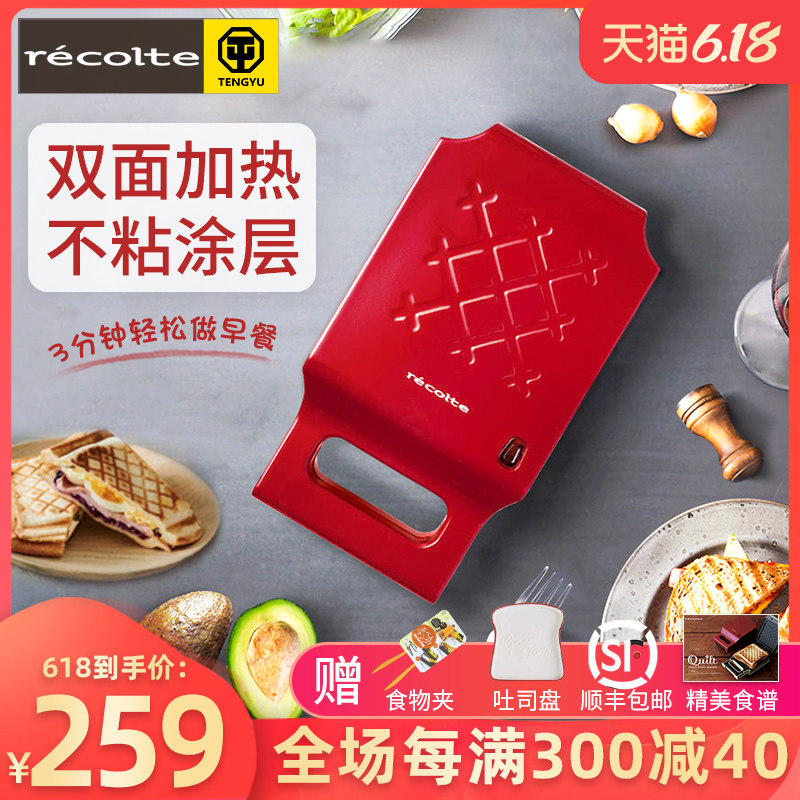 日本recolte丽克特三明治网红早餐轻食机家用烤面包机吐司压烤机