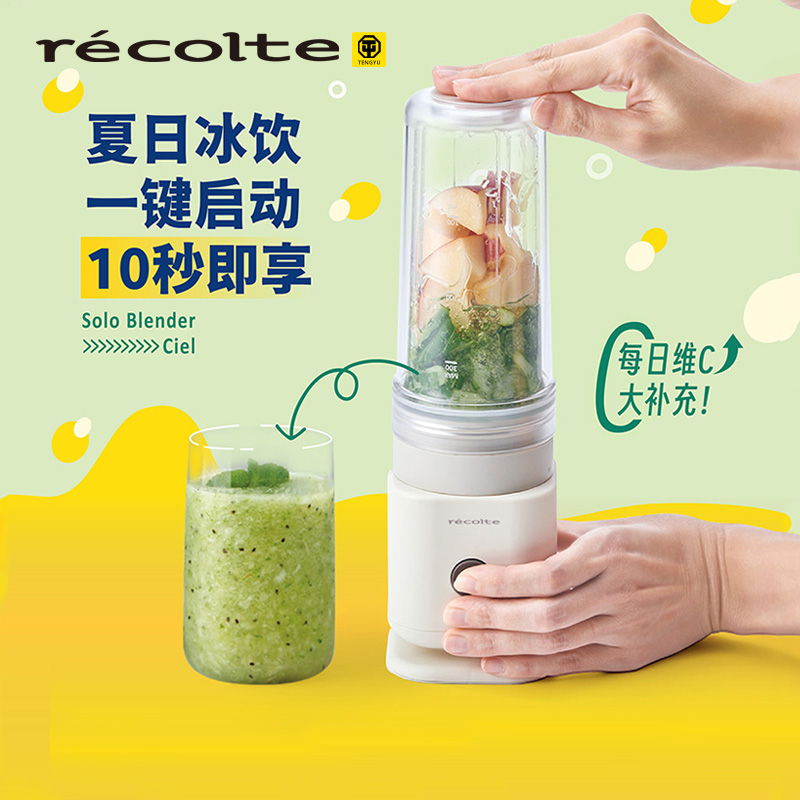 日本丽克特便携随身果汁杯