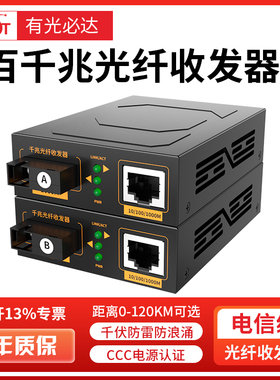 ft光必达千兆光纤收发器千兆1光1电1光2电1光4电1光8电一对单模单纤光纤转网线一光一电四电八电网络监控通用