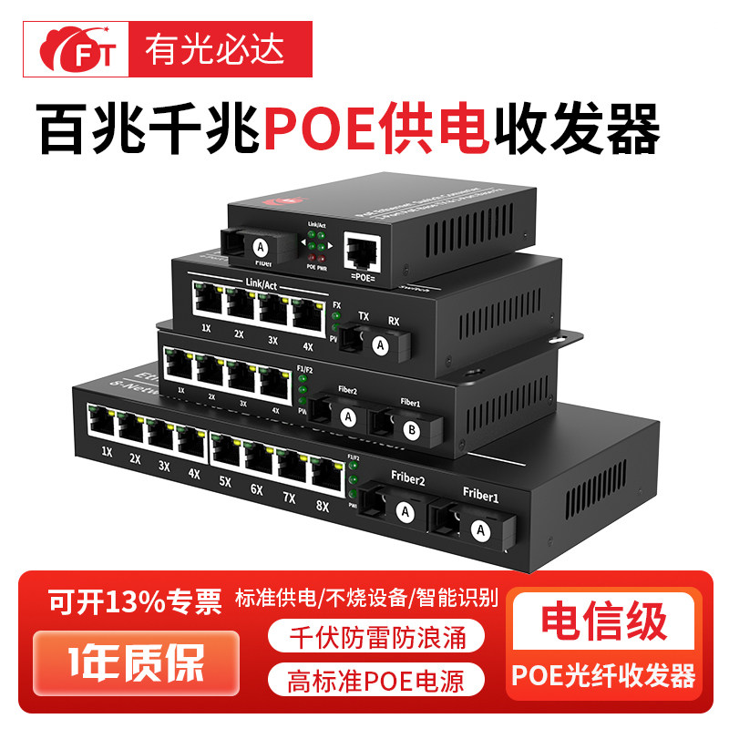 源工厂POE千兆光纤收发器sc口48V图片
