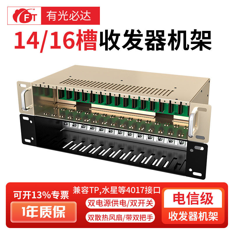 FT光必达光纤收发器机箱架14/16槽专用机架集中供电兼容TP2.1mmDC头的插卡式收发器机架双电源双开关2U式机架