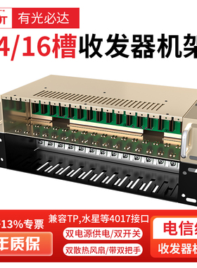 FT光必达光纤收发器机箱架14/16槽专用机架集中供电兼容TP2.1mmDC头的插卡式收发器机架双电源双开关2U式机架