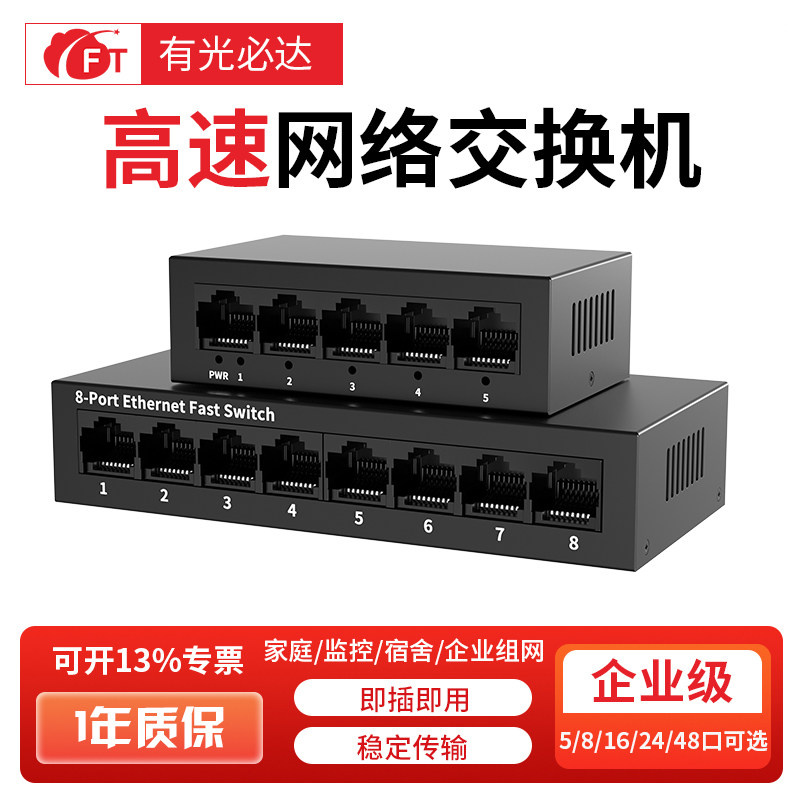FT光必达 网络交换机千兆5口百兆8口16口24口以太网交换机工业级网线集合分流学校宿舍专用监控扩展器