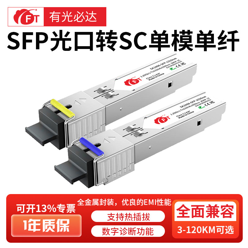 sfp光模块千兆单模单纤SC接口光模块3/20/40/60/80/100/120KM远距离传输SC大方口千兆光模块