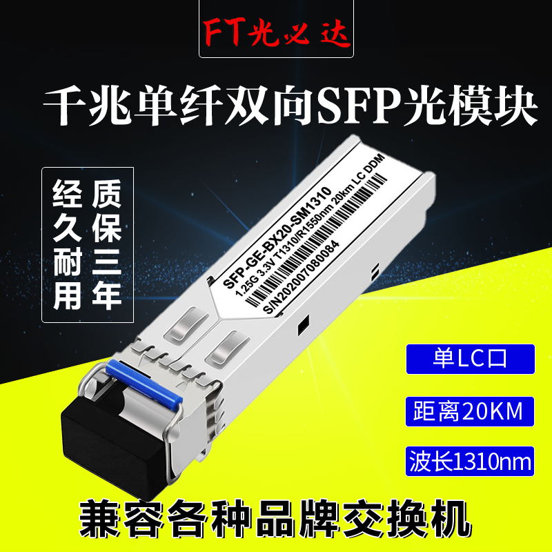 光必达单模单/双纤光模块SC/LC接口1.25G千兆10G多模lc电口RJ45光纤模块10-1490传输20KM兼容华为H3C思科SFP 网络设备/网络相关 其它光纤设备 原图主图