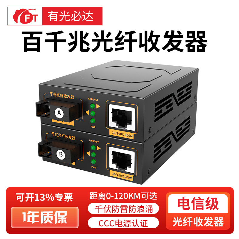 千兆光纤收发器千兆1光1电1光2电1光4电1光8电一对单模单纤光纤转网线一光一电四电八电网络监控通用