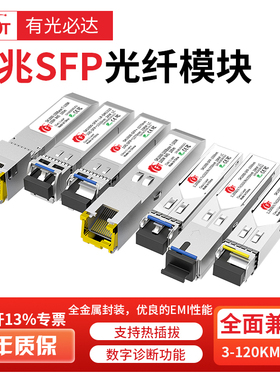 SFP光模块千兆单模双纤LC单纤SC方口光模块万兆电口兼容华为H3C锐捷TP光纤交换机模块