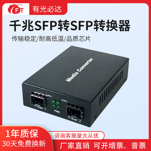 FT光必达千兆单多模转换器耐高温LC口光模块光纤中继器SFP转SFP光纤收发器