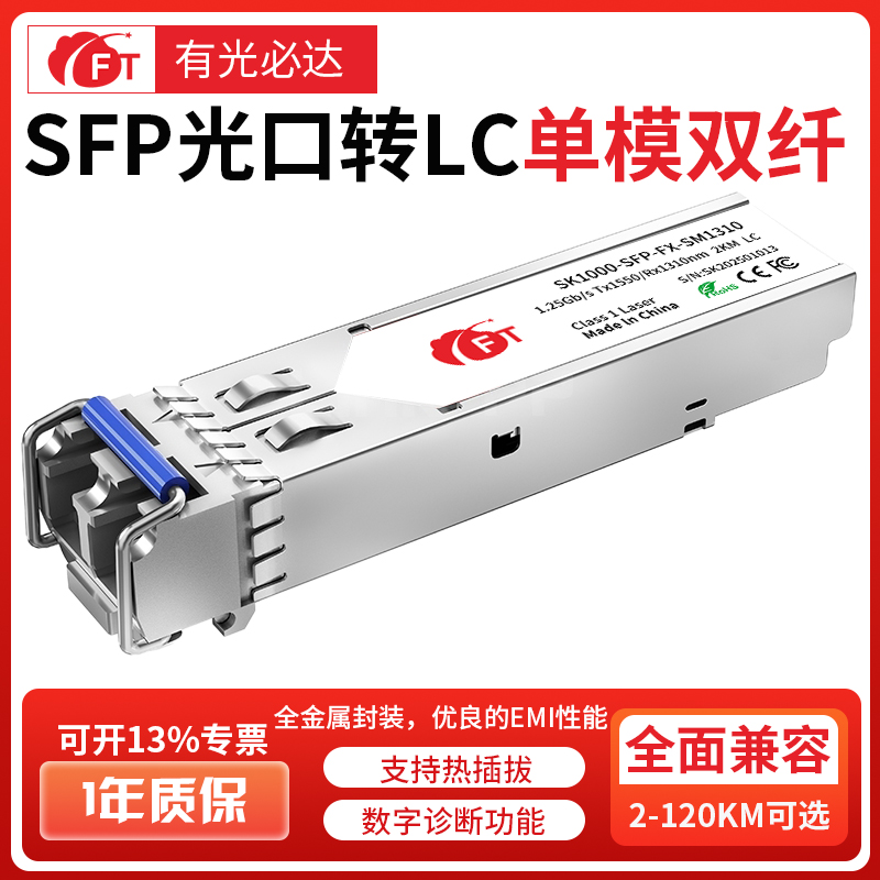 sfp光模块千兆单模双纤多模LC接口光模块3/20/40/60/80/100/120KM远距离传输LC大方口千兆光模块