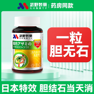 胆结石胆囊息肉碎石特效中药中成药调理茶溶石化石排石专用鸡内金