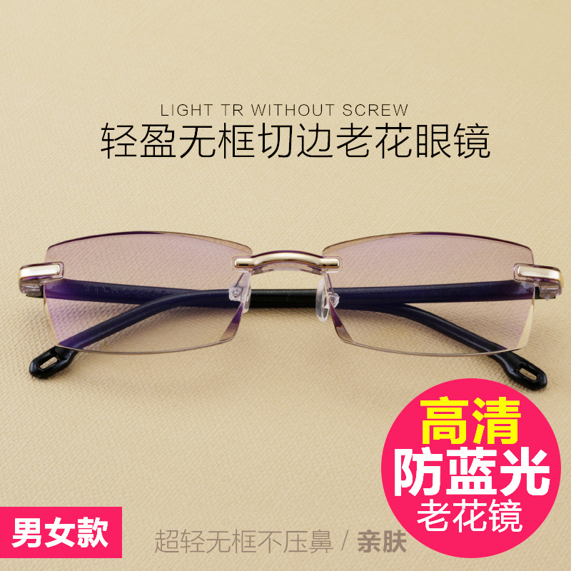 切边无框防蓝光老花镜男女时尚超轻老人优雅舒适个性高清老光眼镜