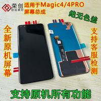 荣创适用华为荣耀魔术4屏幕总成magic4 4pro至臻版手机内外屏原装