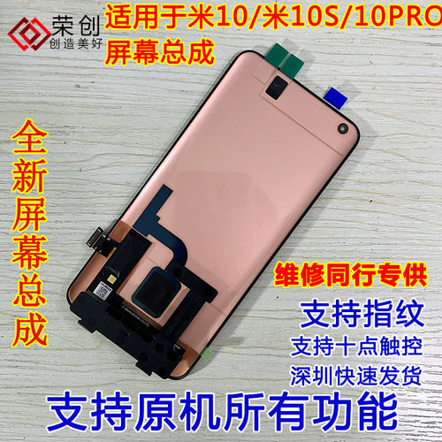 适用米10米10s手机屏幕总成