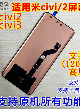 适用于小米civi 11s civi2 civi3屏幕总成带框手机内外屏送原装膜