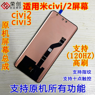 适用于小米civi civi2 civi3屏幕总成带框手机内外屏送原装 膜 11s