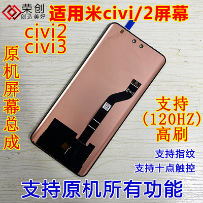 适用小米civi1/2/3手机屏幕总成