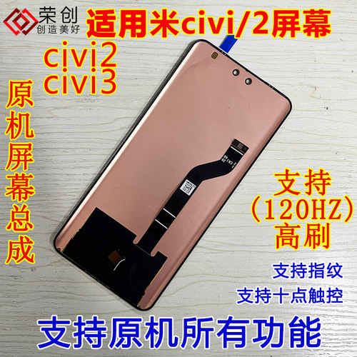 适用小米civi1/2/3手机屏幕总成