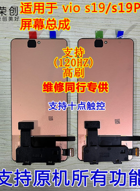 荣创适用vivo s19屏幕总成带框vivos19pro手机s19pro内外送原装膜