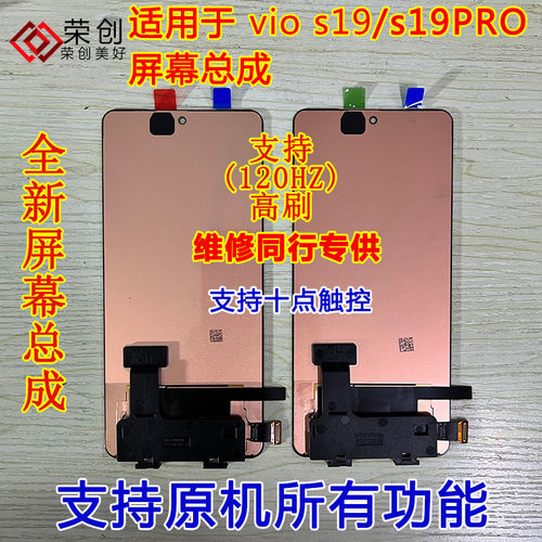 荣创适用vivo s19屏幕总成带框vivos19pro手机s19pro内外送原装膜