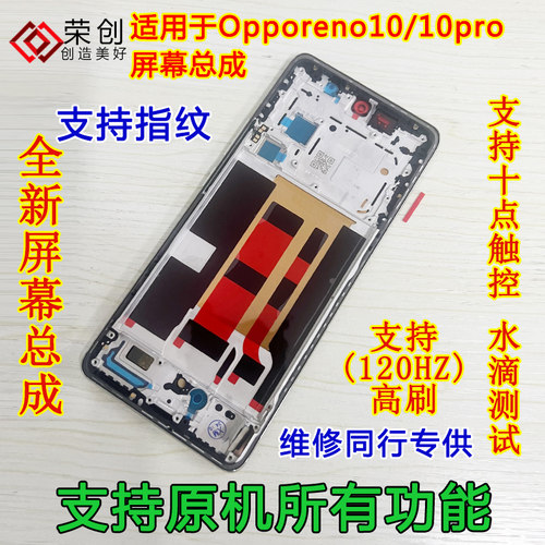 适用reno1010pro手机屏幕总成
